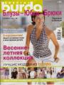Журнал "Burda Special" - Е644 Блузки,Юбки,Брюки 2002